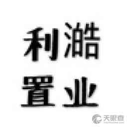 沈陽(yáng)市鐵西區(qū)威濤利澔房產(chǎn)信息咨詢(xún)服務(wù)部 專(zhuān)業(yè)房地產(chǎn)信息咨詢(xún)的價(jià)值與實(shí)踐